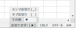 区切り文字の指定