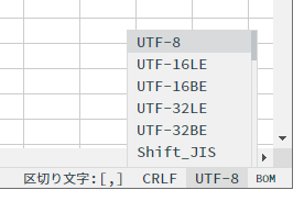 文字コードの変更