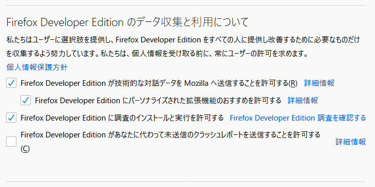 Firefoxのプライバシー設定画面